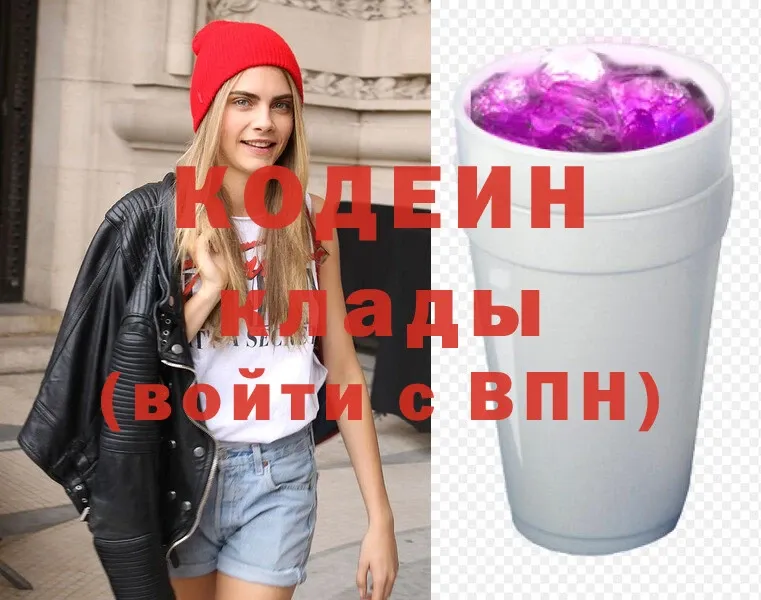 это клад  Кубинка  Кодеин напиток Lean (лин) 